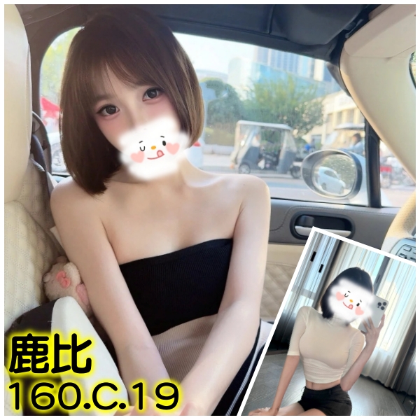台中/新北外送茶 鹿比 援交