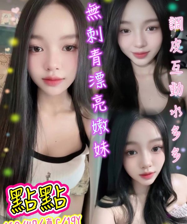 新北定點茶 點點 援交