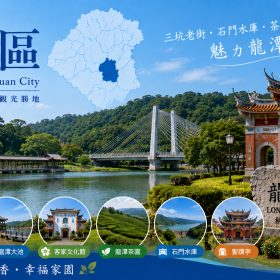 龍潭區
