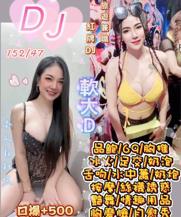 DJ 桃園定點茶