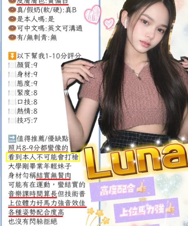 Alternative view of 新竹定點茶 Luna 援交