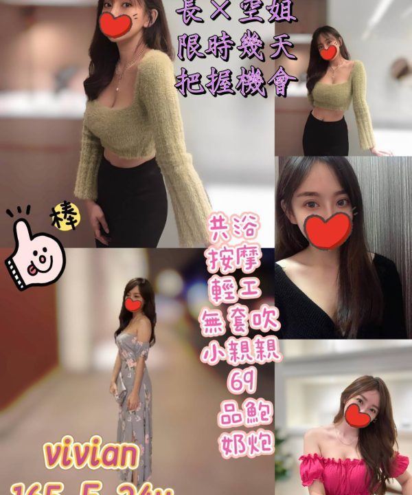 Vivian 台北中山定點茶