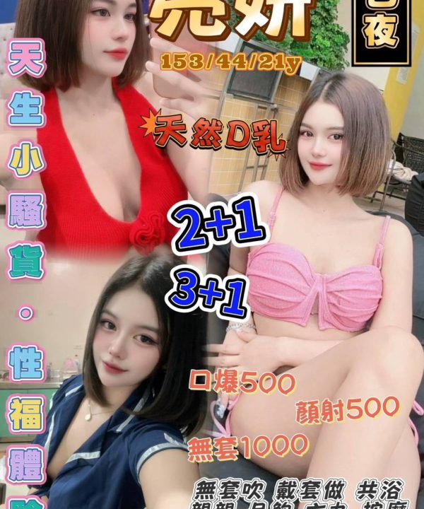 亮妍 桃園觀音定點茶