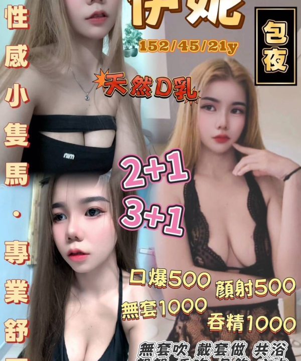 伊妮 桃園觀音定點茶