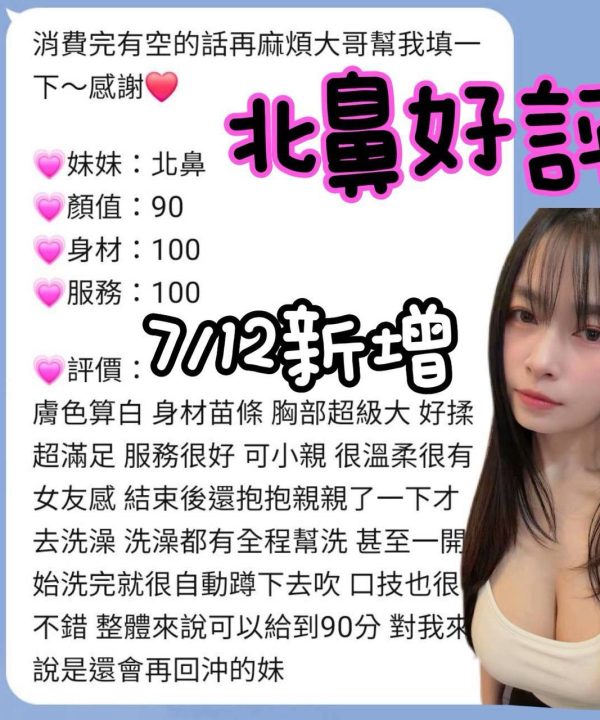 Alternative view of 台南定點茶 北鼻 援交