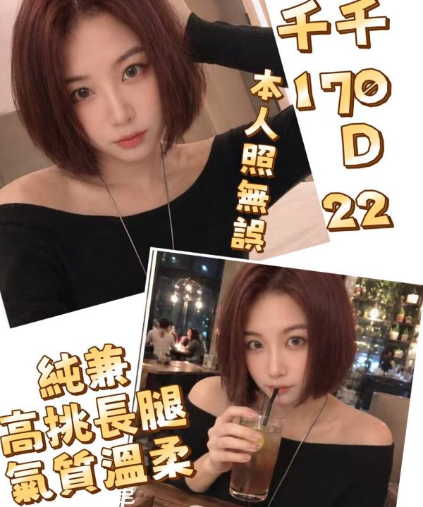 千千 台北/新北外送茶