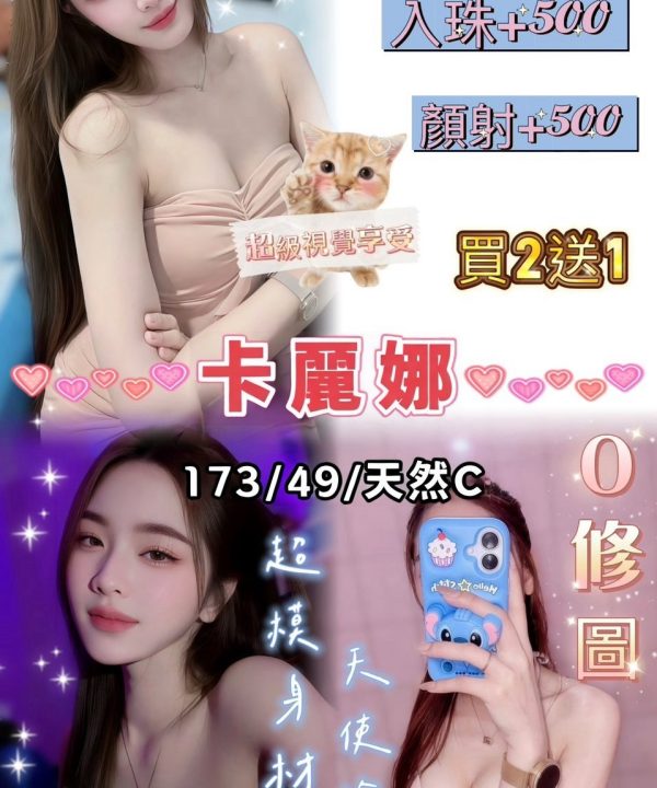 卡麗娜 桃園中壢定點茶