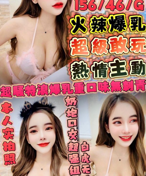 新竹定點茶 君君 援交