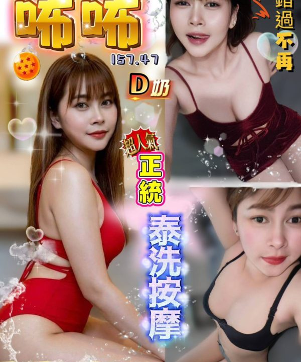 桃園定點茶 咘咘 援交