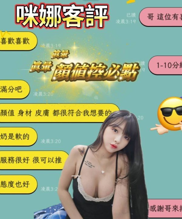 台南定點茶 咪娜 援交:圖片 3