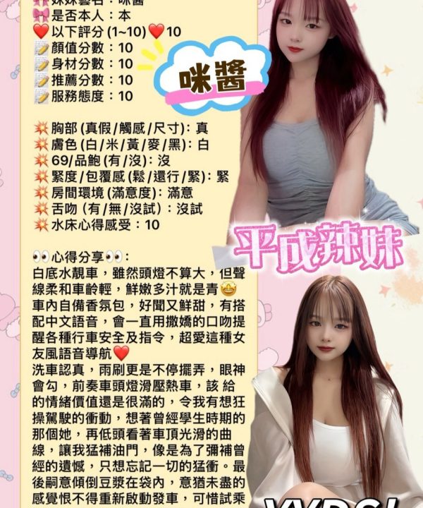 新竹定點茶 咪醬 援交：圖片 3