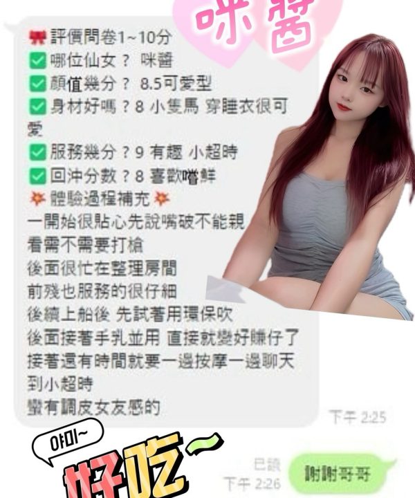 新竹定點茶 咪醬 援交：圖片 4