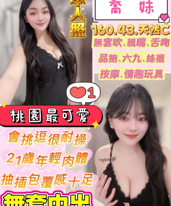 喬妹 桃園定點茶