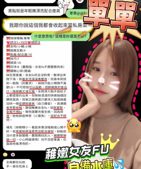 新竹定點茶 單單 援交：圖片 4