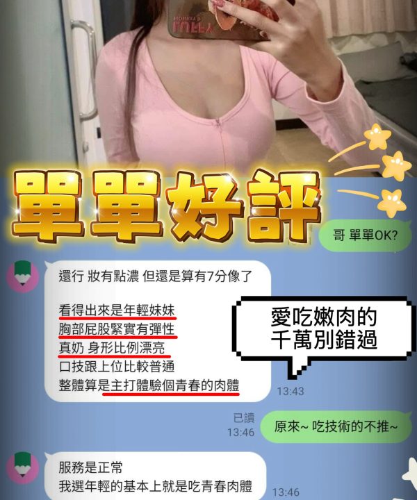 新竹定點茶 單單 援交：圖片 5