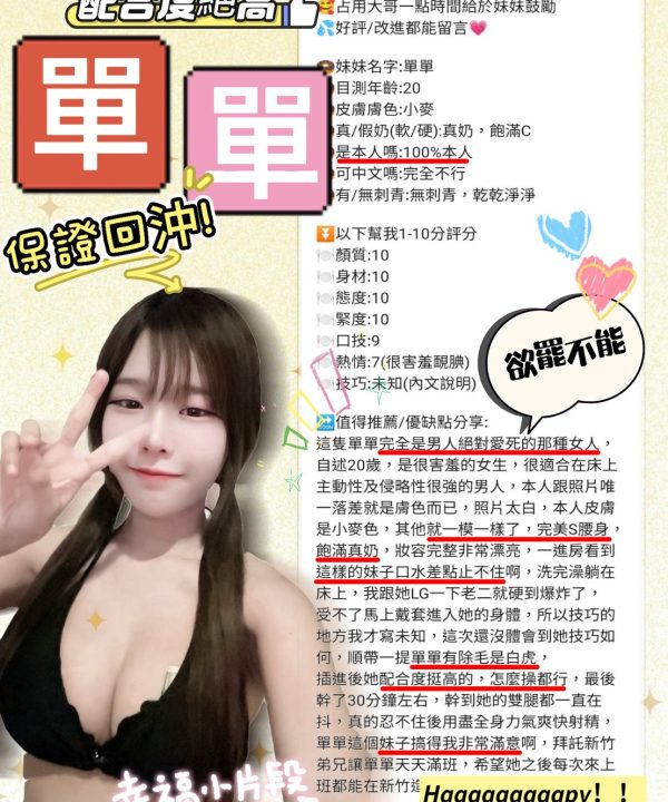 新竹定點茶 單單 援交：圖片 3