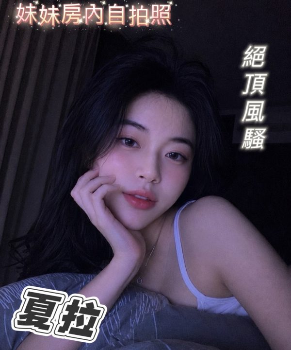 台南定點茶 夏拉 援交