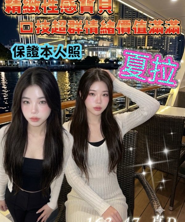 Alternative view of 台南定點茶 夏拉 援交