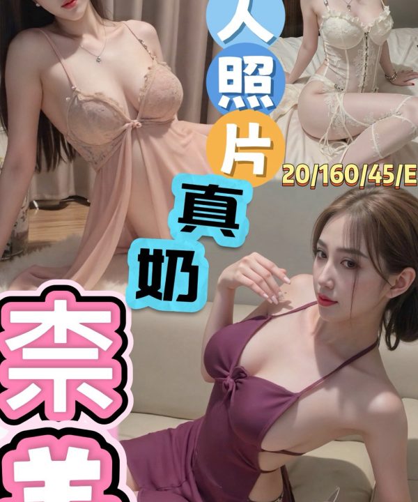 奈美 新北林口定點茶