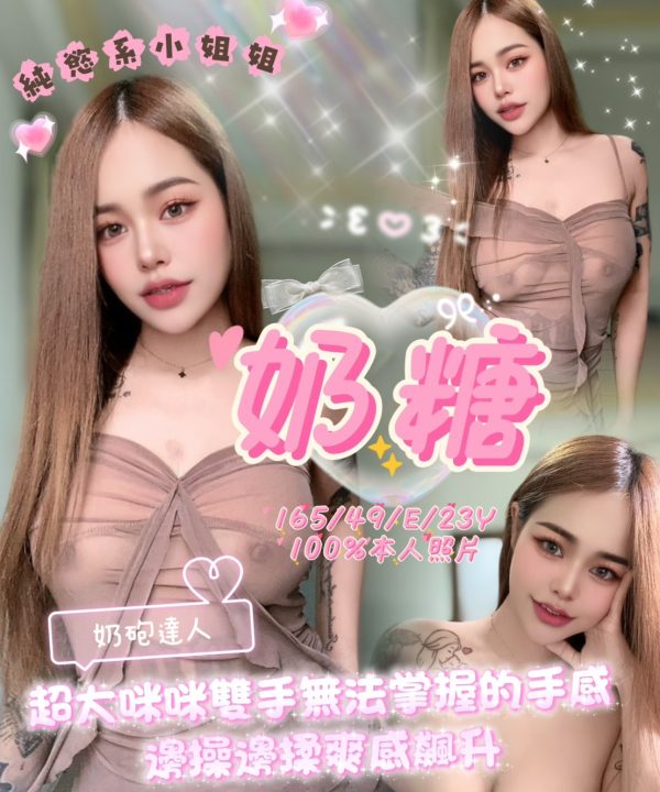 奶糖 嘉義西區定點茶