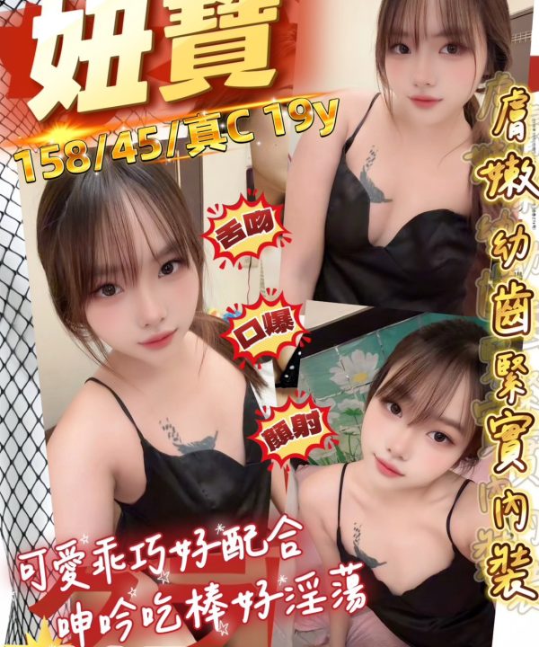 妞寶 桃園定點茶