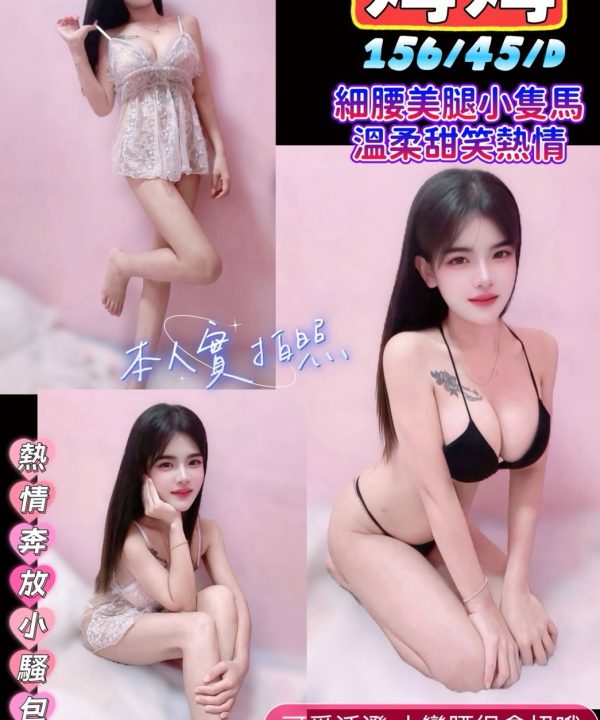 新竹定點茶 姆姆 援交