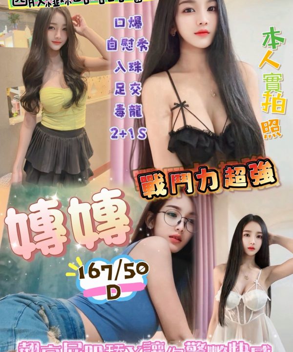 嫥嫥 新竹東區定點茶