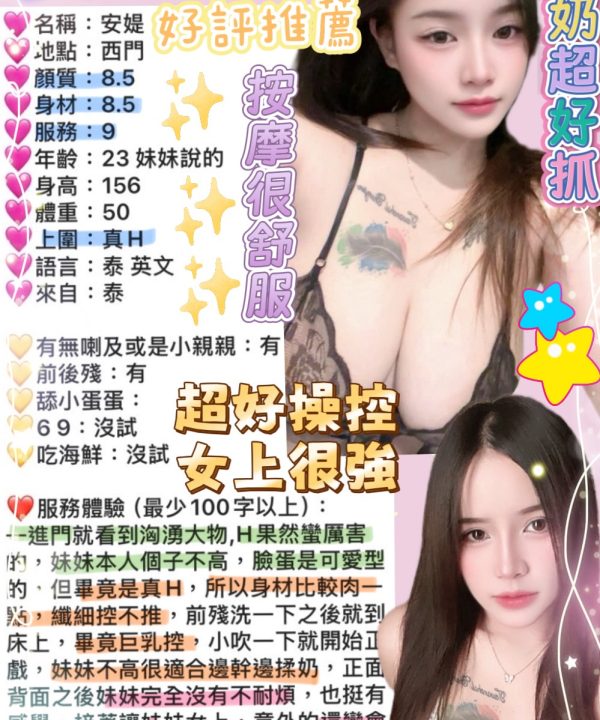 台北定點茶 安媞 援交:圖片 6