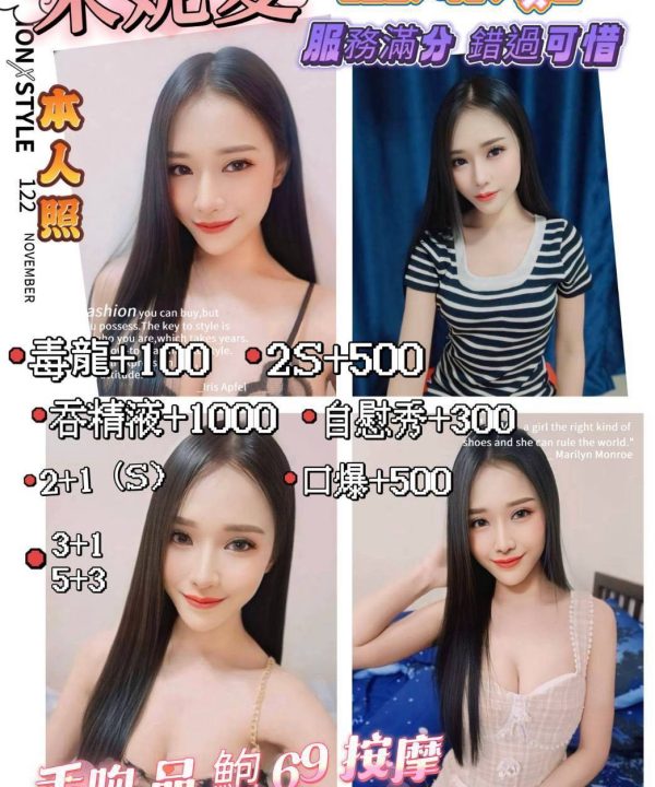新竹定點茶 宋妮愛 援交