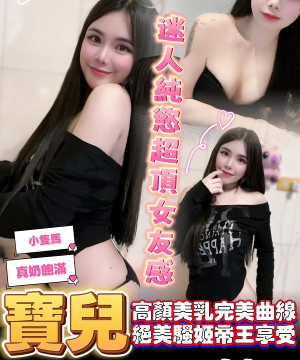 台南定點茶 寶兒 援交
