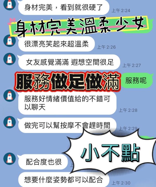 彰化定點茶 小不點 援交:圖片 3
