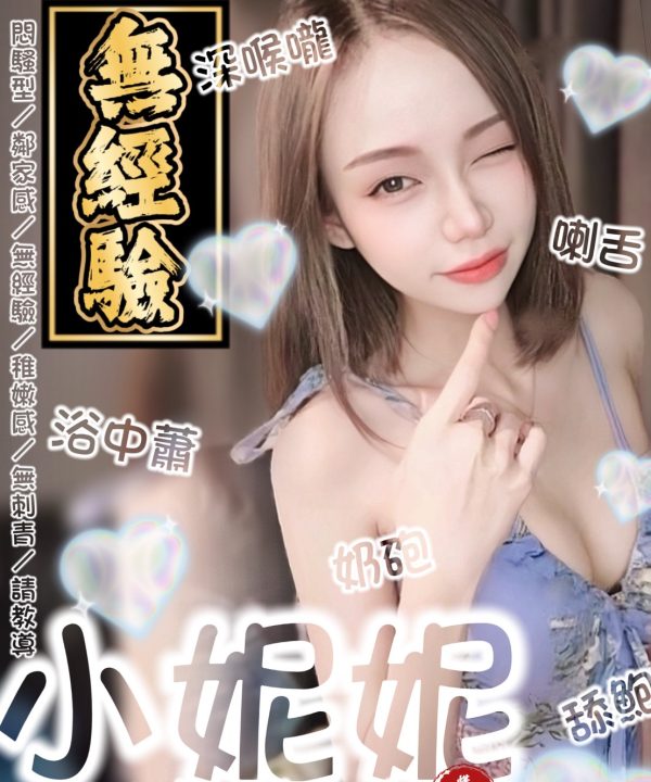小妮妮 宜蘭市定點茶