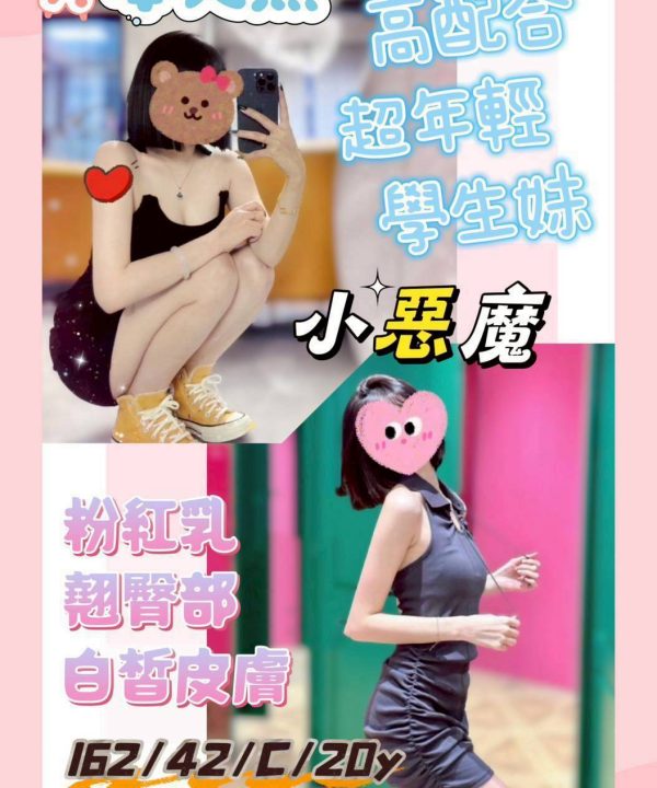 台南定點茶 小惡魔 援交