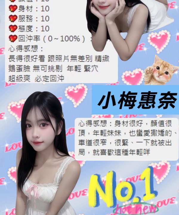 小梅惠奈 桃園定點茶：圖片 5