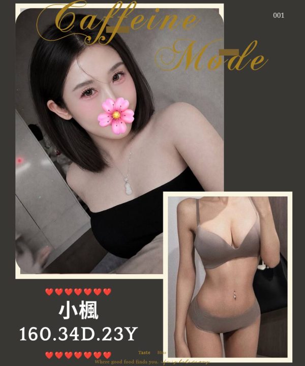 小楓 台北/新北外送茶