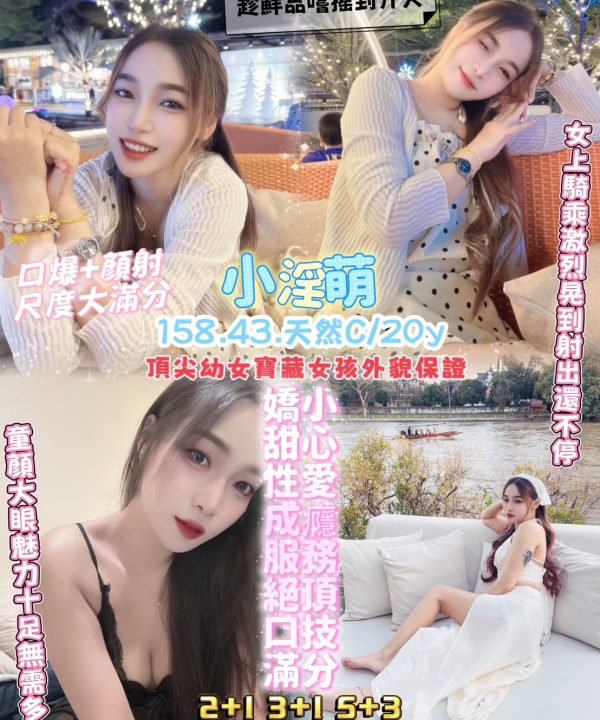 小淫萌 桃園中壢定點茶