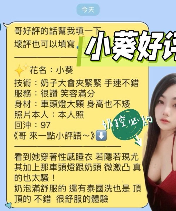 Alternative view of 台南定點茶 小葵 援交