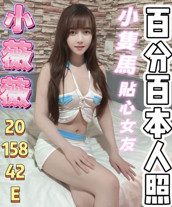 小薇薇 新北林口定點茶