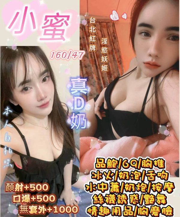 小蜜 桃園中壢定點茶