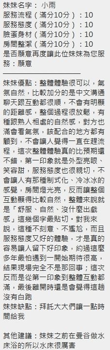 新竹定點茶 小雨 援交：圖片 11