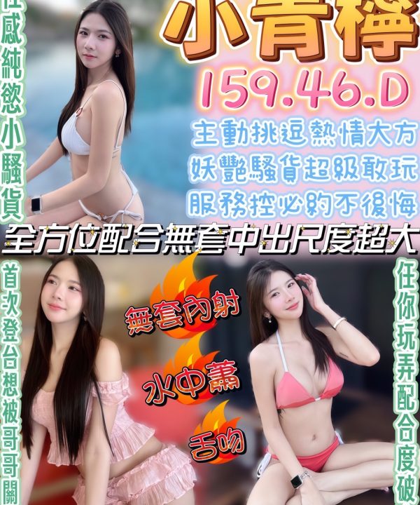 南投定點茶 小青檸 援交