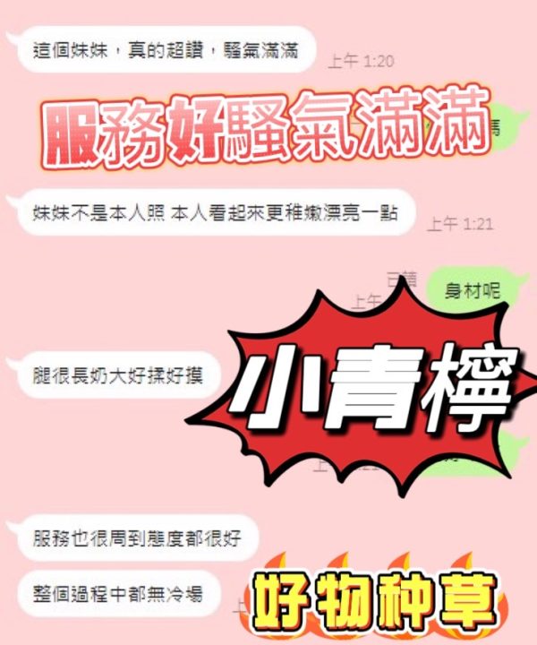 南投定點茶 小青檸 援交:圖片 3