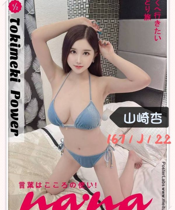 山崎杏 台北/新北外送茶