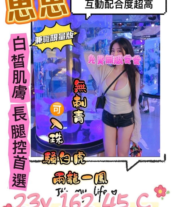 思思 桃園外送茶