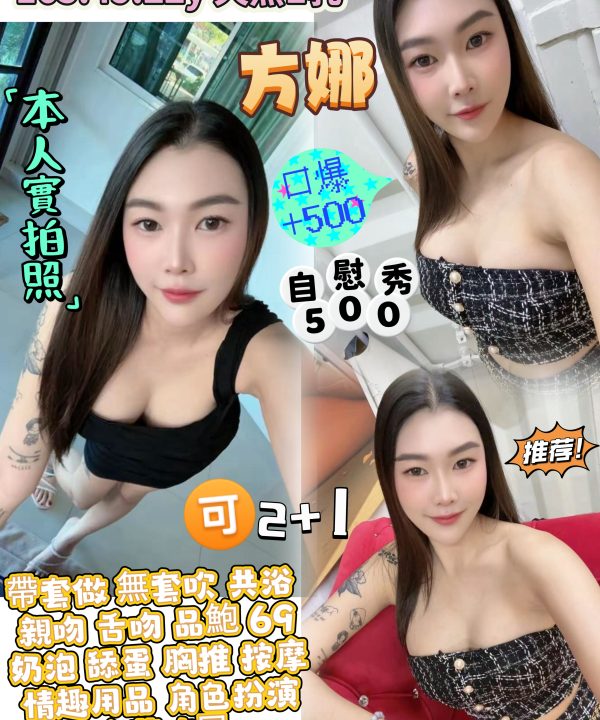 方娜 桃園中壢定點茶