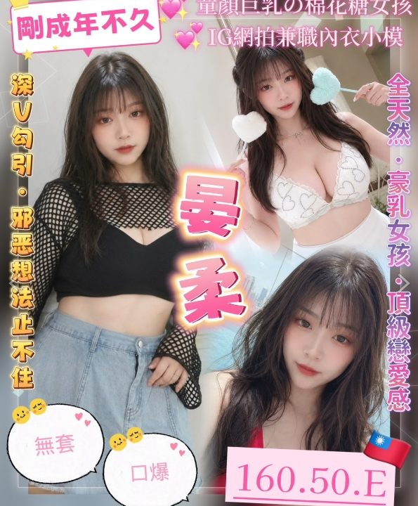晏柔 桃園定點茶