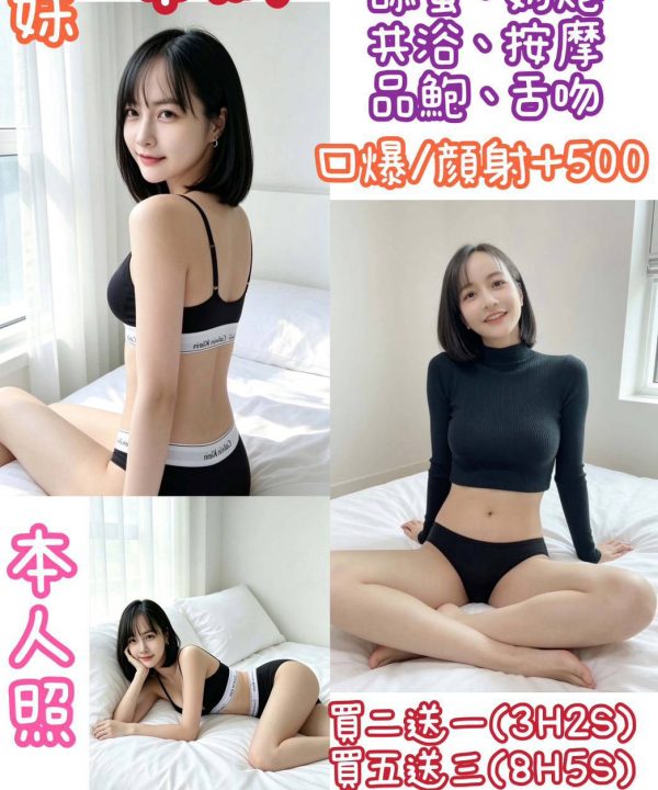 晞妍 台北中山定點茶