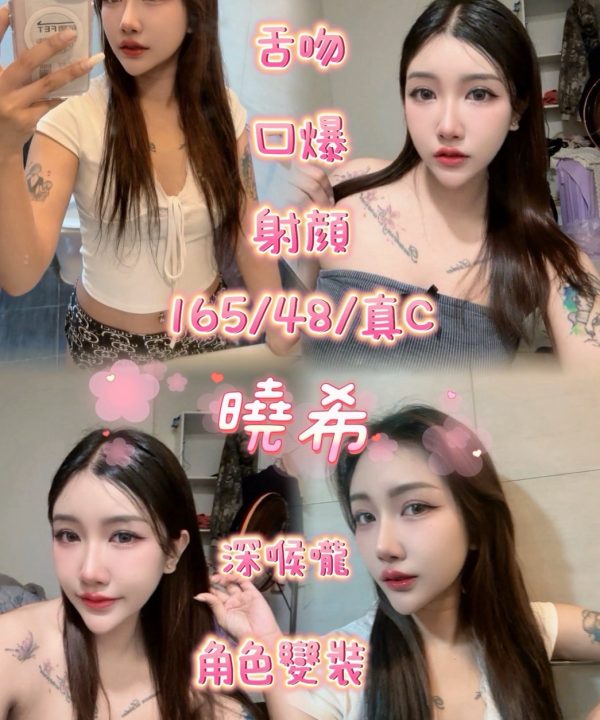 苗栗定點茶 曉希 援交