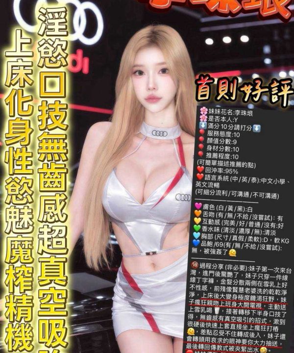 新竹定點茶 李珠垠 援交:圖片 4