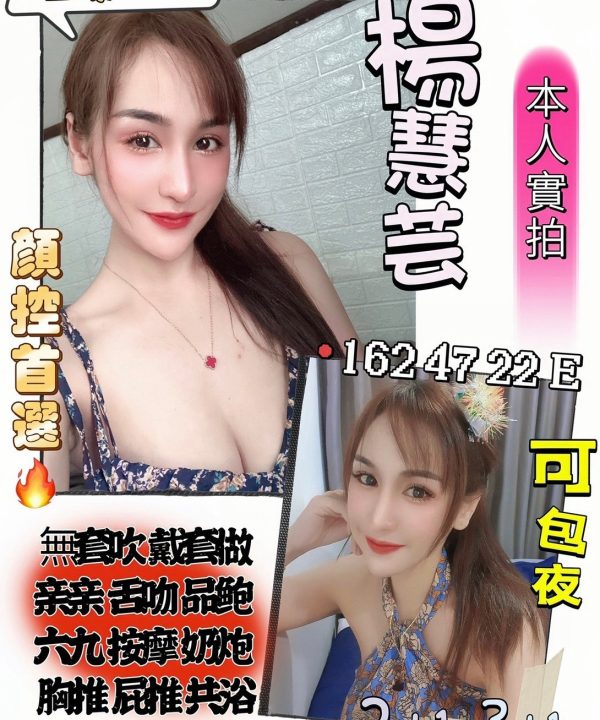 苗栗定點茶 楊慧芸 援交